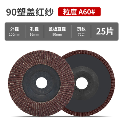 平面砂布轮百叶片百叶轮角磨机金属打磨片木工手磨机抛光片抛光轮