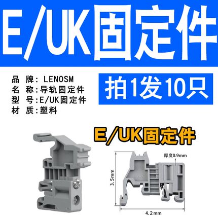 导轨式接线端子EUK固定件端子终端通用堵头限位卡扣EW-35导轨挡片