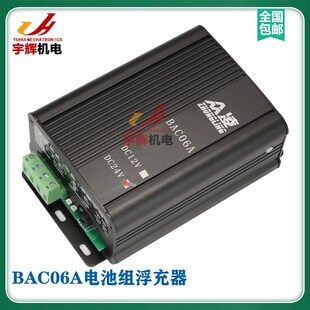 BAC06A柴油发电机组电瓶智能充电器24V开关电源自动蓄电池浮充12V