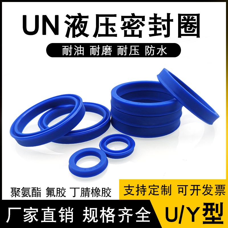 Y型聚氨酯液压油封UN35*43/45/47/48/50*5/6/7/8/9/10 O型密封圈