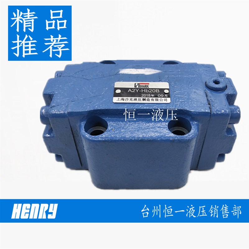 上海沙克液压 液控单向阀A1Y-Ha10B A1Y-Hb10B A1Y-Hb20B A2Y-Ha2