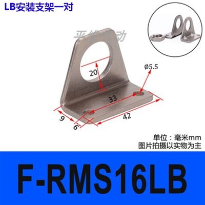 RMS无杆气缸附件F-RMS10/16/20/25/32/40安装底座固定支架LB一对