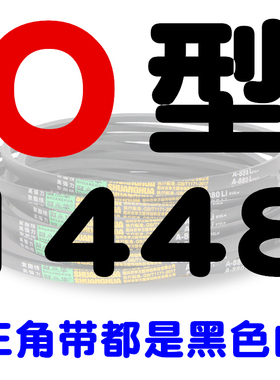 Z/O型三角带O1400 O1422 O1448 O1450 O1473 O1499橡胶洗衣机皮带