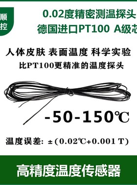 0.02度精密测温探头KSTC高精温度传感器人体皮肤表面温度免校准