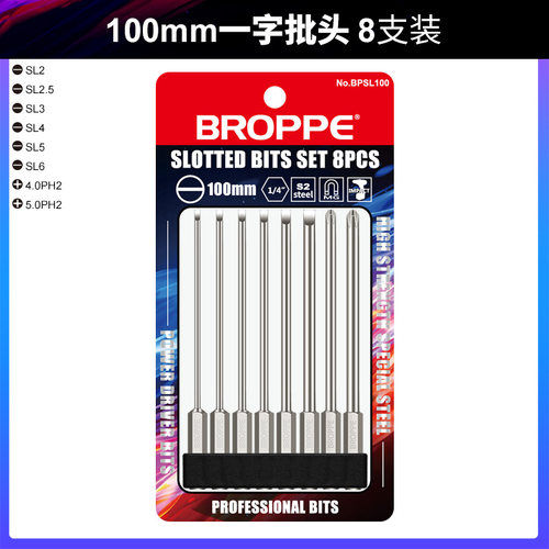 BROPPE浦派电动批头一字螺丝刀批头磁性电钻起子头气动风批头