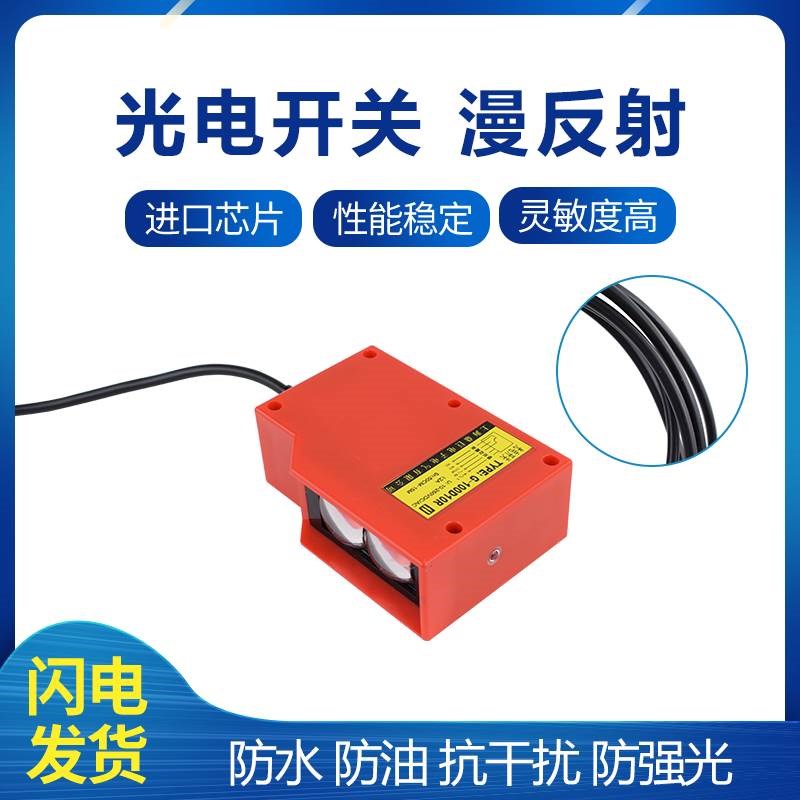 工程车洗车机光电开关漫反射红外传感器汽车人体感应器距离0-15米