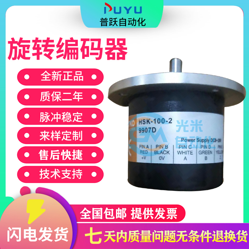 热销现货HSK-100-2台湾鸿璿HONTKO旋转增量式编码器100脉冲解码器