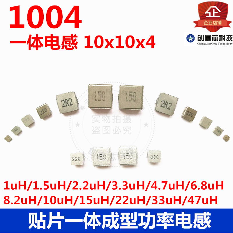 贴片一体成型功率电感 1004-1uH/1.5/2.2/4.7/8.2/10/15/22/33/47