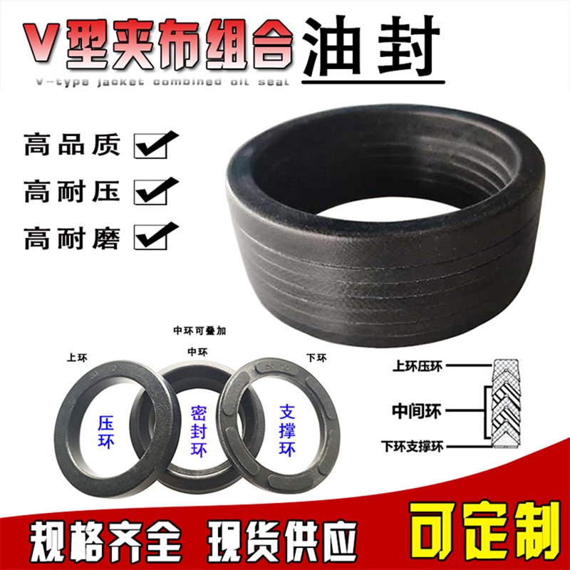V型夹布织物组合密封圈油封45*65/85*100/105*125/56*76/100*130