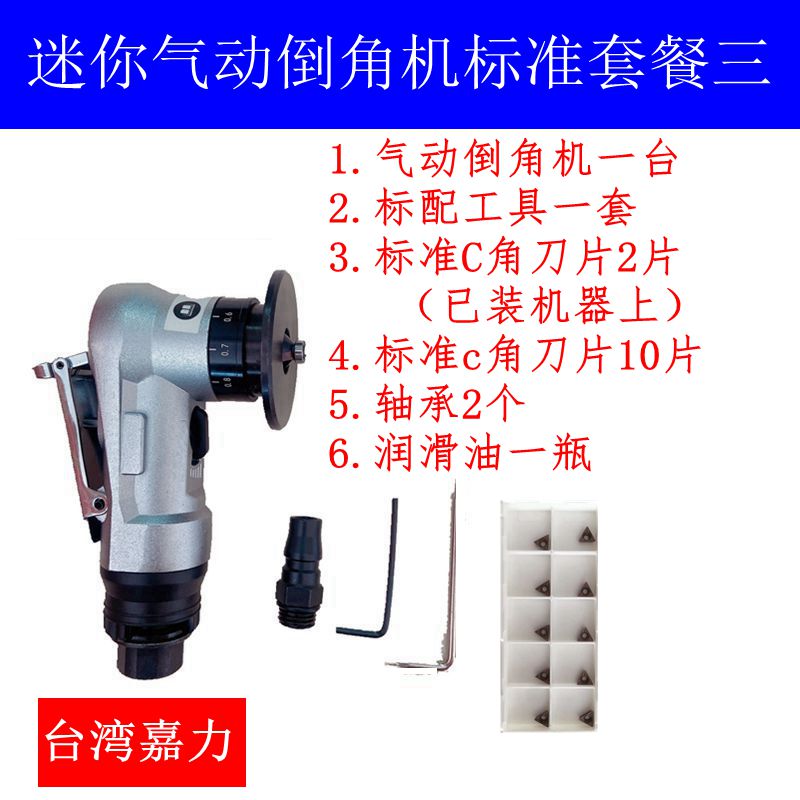 顺丰台湾迷你气动倒角机手持式金属修边打磨机45度毛刺圆弧