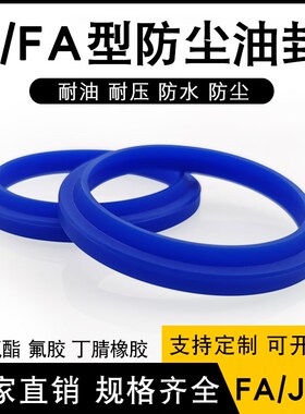 防尘密封圈WA1/FA/J型65/70/75/80/85*77/82/87/92/97*7/11