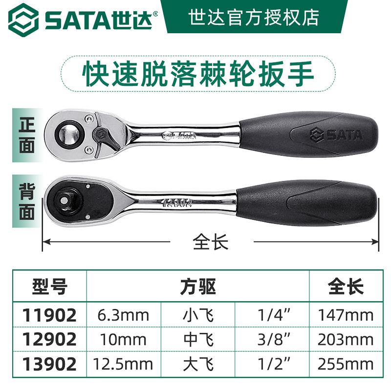 世达棘轮套筒扳手1/4吋6.