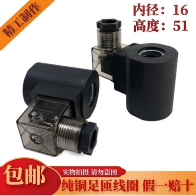升降机电磁阀线圈电磁阀控制阀 220V 24V 内孔内径16mm长度高度51