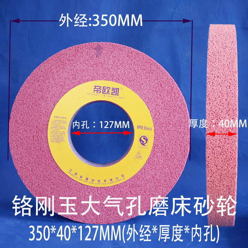 金鑫7130/1040/618平面小磨床砂轮水磨大气孔350*40*127沙轮磨盘