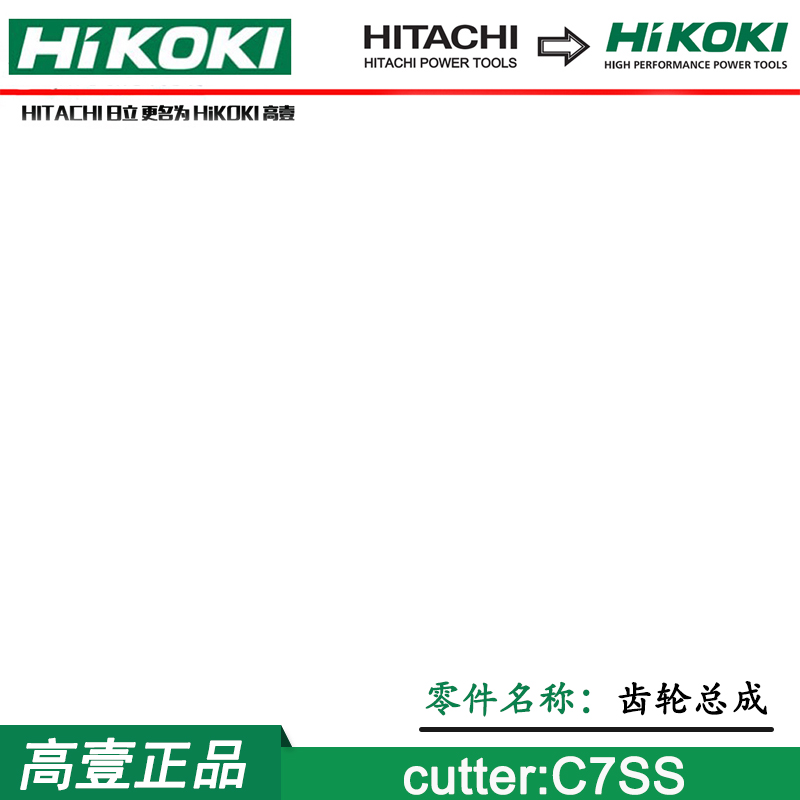 日立C7SS配件转子碳刷电圆锯圆盘锯电R动手提切割机配件