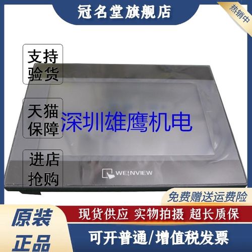 威纶触摸屏 TK6070IP MT6071IE TK6070IH MT8070IH5 MT6071IP