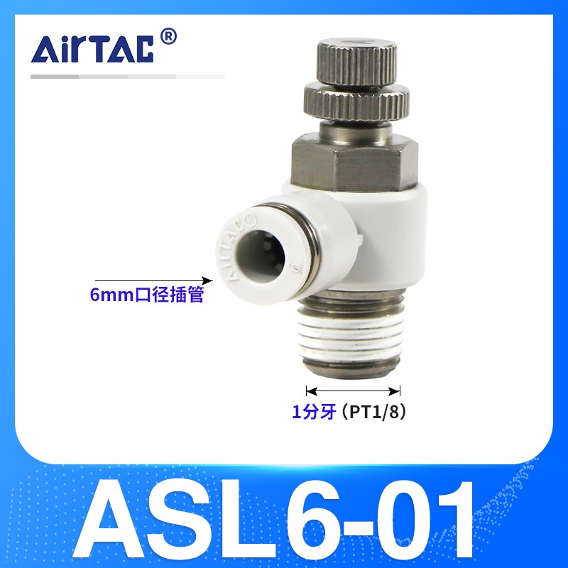 亚德客调速节流阀PSL4-M5 PSL6-M5 PSL6-01 PSL8-02气动接头