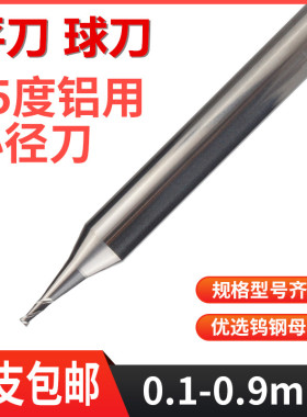 55度铝用钨钢微小径铣刀平刀D0.2 0.3 0.4 0.5 0.6 0.7 0.8 0.9