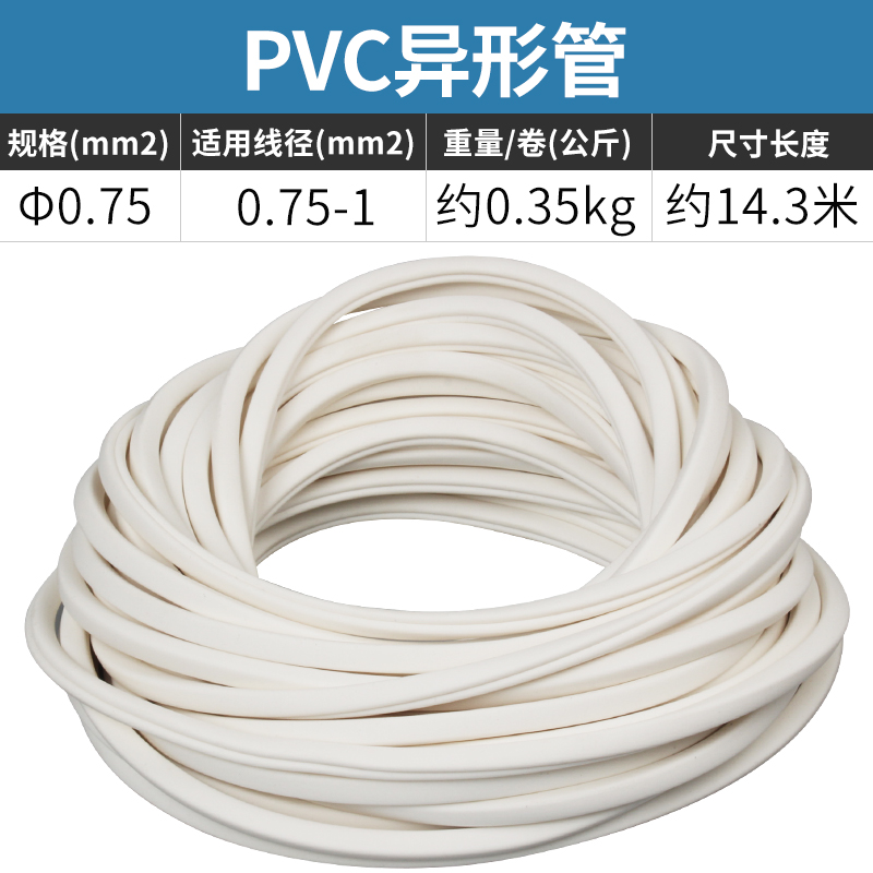 PVC异型管手写号码管标签管空白1/2.5/4/6/10mm平方电线编码 数字