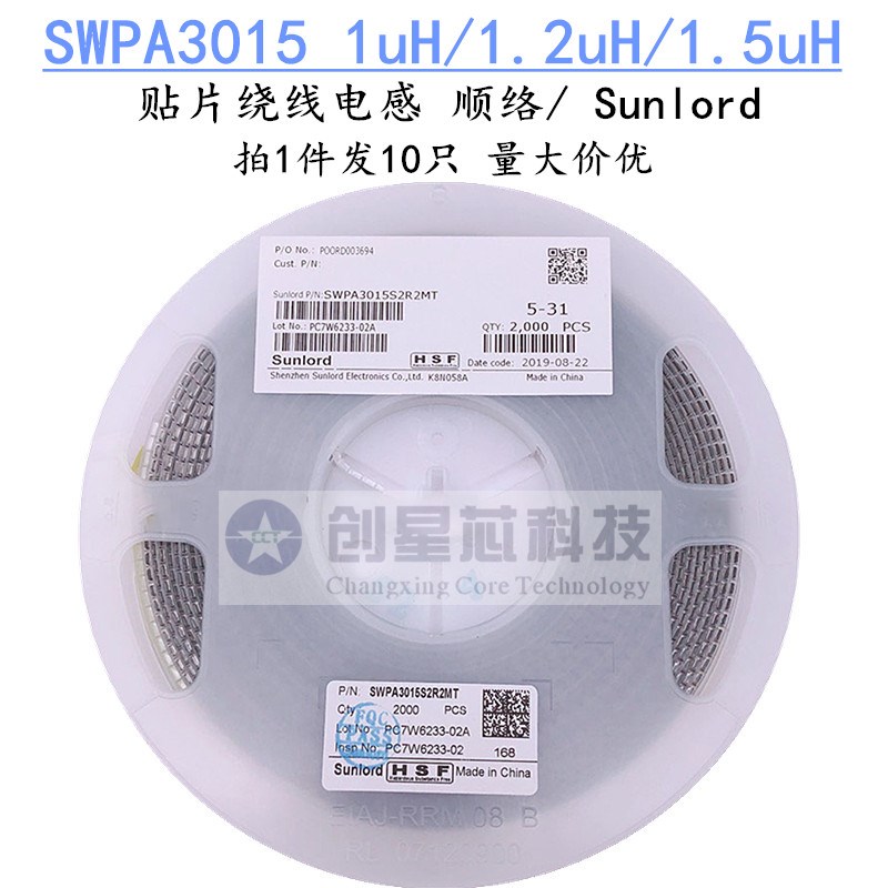 SWPA3015S1R0NT 贴片绕线电感1uH/1.2uH/1.5uH 3x1.5顺络/Sunlord