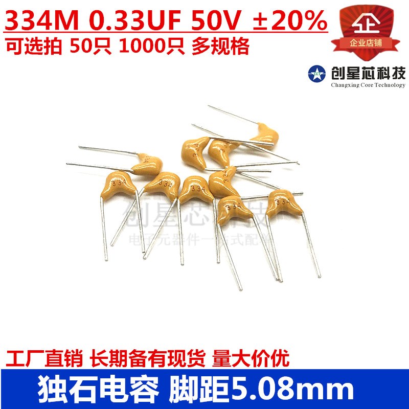 独石电容器 334M 0.33UF 50V 20% 脚距5.08MM 多规格