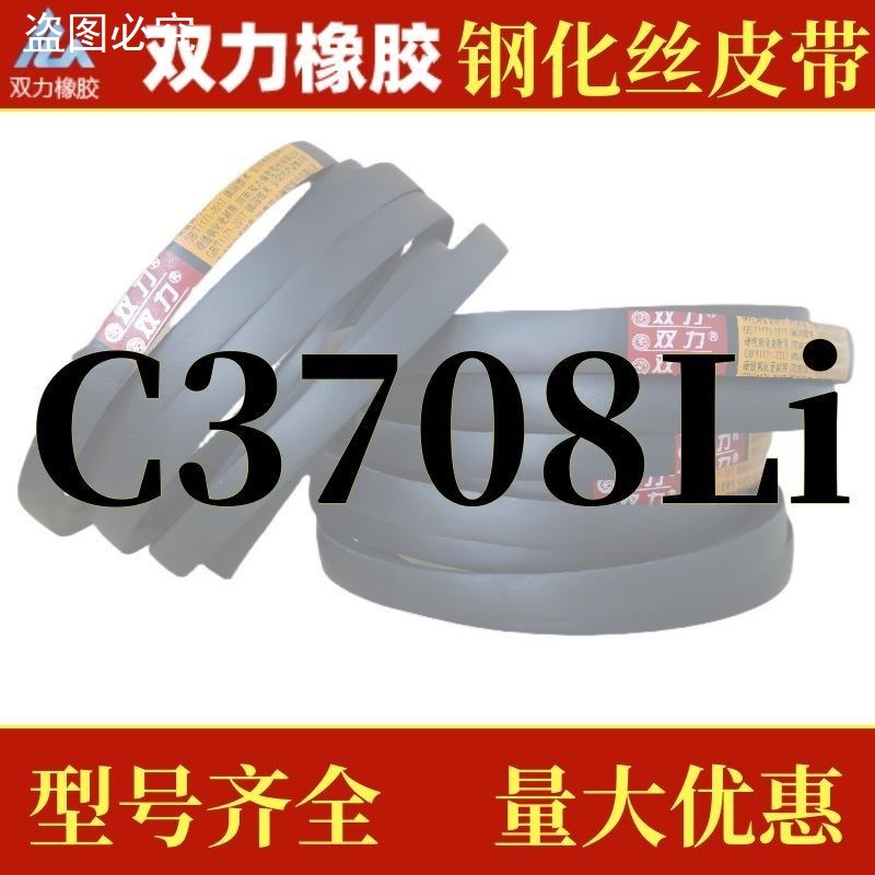 钢化丝三角带C型3700-3912Li超耐磨通用工业机器皮带橡胶传动带