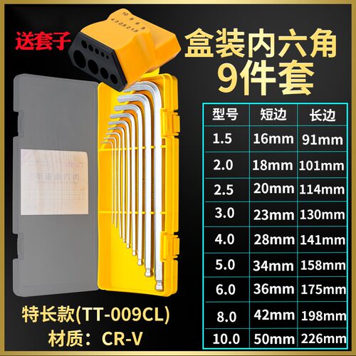公制盒装内六角扳手套装9只装1.5-10mm内六方六角匙板手6边形工具