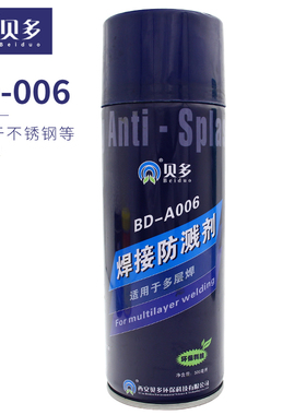 贝多焊接防飞溅剂焊渣防溅液BtD-006 BD-005气保电焊弧去渣除渣剂