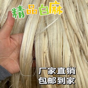 白麻孝麻麻绳皮苘麻皮火麻植物皮披麻戴孝工程水暖管件用密封