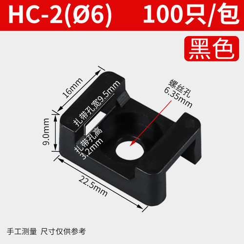 HC扎带固定座马鞍形电线固定座线卡子理线器螺丝孔型束线电缆线夹