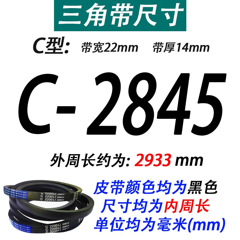 传动带皮带三角带C型C2769 C2780 C2794 C2800 C2819 C2830 C2845