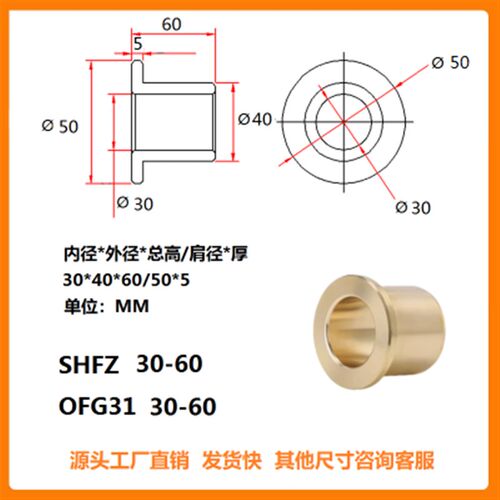 SHFZ内径6~30mm肩型无油衬套 耐磨翻边铜套自润滑轴承铜合金导套