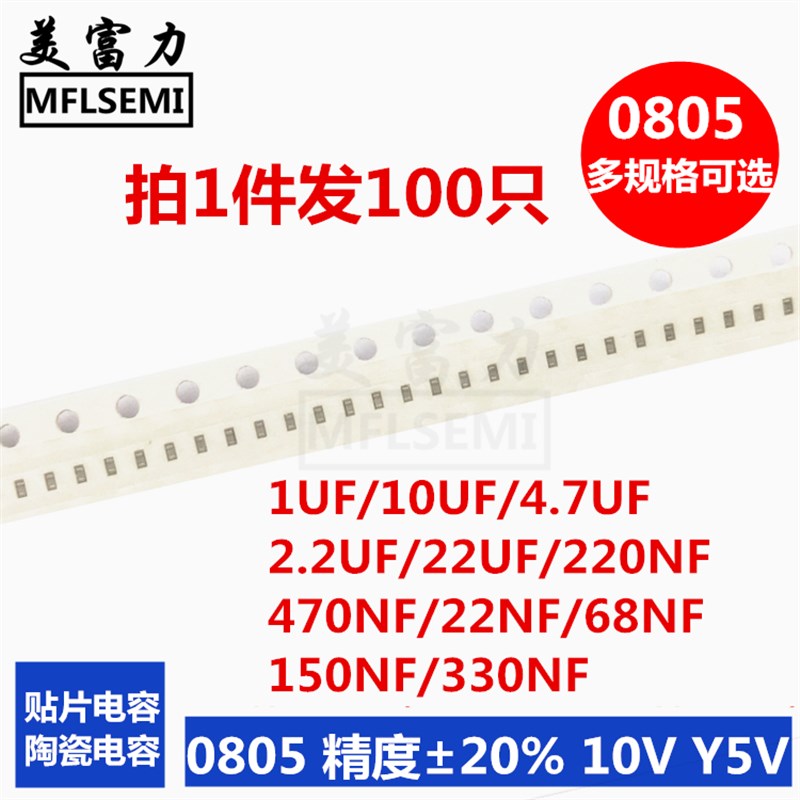 贴片电容0805 10V 20% Y5V 多规格可选择