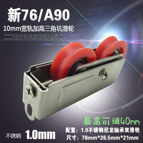 90A型宽轨滑轮三角坑铝合金门窗滑轮老式铝合金窗户配件v型轨道轮
