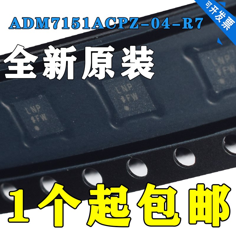 全新原装 ADM7151ACPZ-04-R7 封装LFCSP_WD-8 丝印LNP 线性稳压器