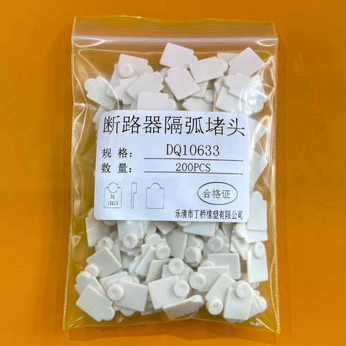 环保阻燃软橡胶断路器安装螺丝孔堵头隔弧防尘防静电封孔塞标识牌