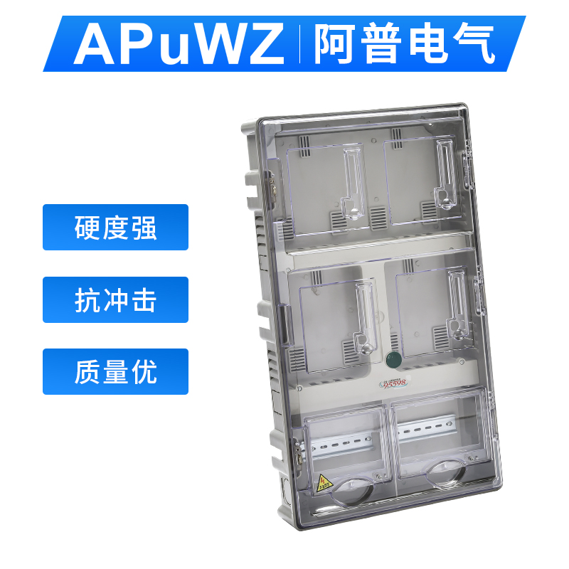 预付费插卡电表箱 PC 透明电表箱 单相4户塑料电表箱