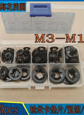 270pcs盒装65锰钢梅花挡圈M3-M12黑色轴承夹轴用卡簧内齿垫圈组合