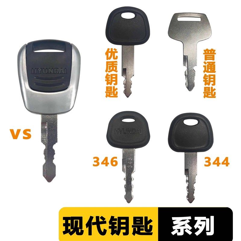 现代VS挖掘机钥匙VS55/60/80/130/215/225/375/495VS启动点火钥匙
