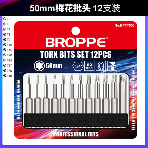 BROPPE浦派电动批头梅花螺丝刀批头中孔磁性电钻起子头气动风批头