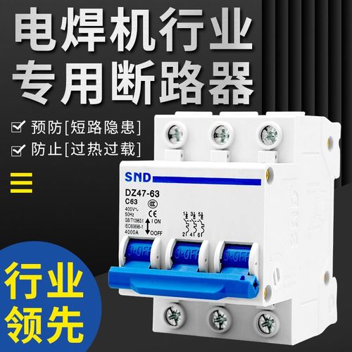 赛诺德DZ47-63电焊机专用2P/3P空气开关断路器空开设备行业配件