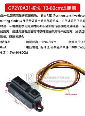 红外测距传感器GP2Y0A21YK0F 2Y0A02 10-80/20-150CM距离范围测量