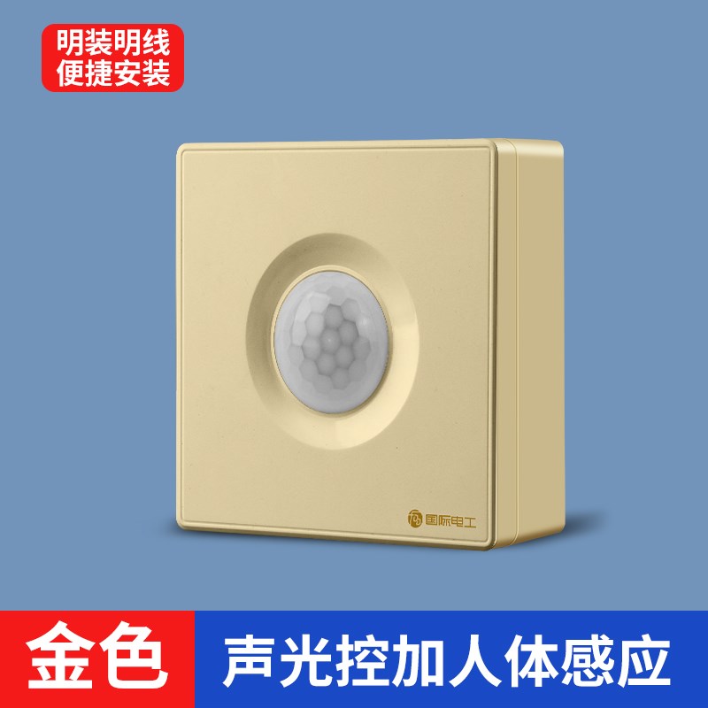 声控人体感应开关楼道感应灯智能延时红外声光控二合一感应器面板