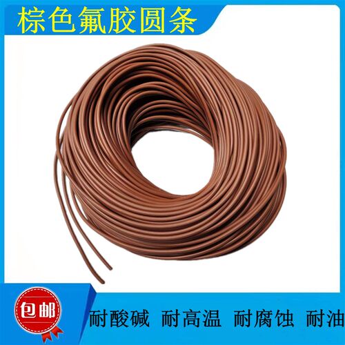 棕色氟胶圆条耐高温酸碱腐蚀耐油黑色密封条氟橡胶O型条氟胶条橡