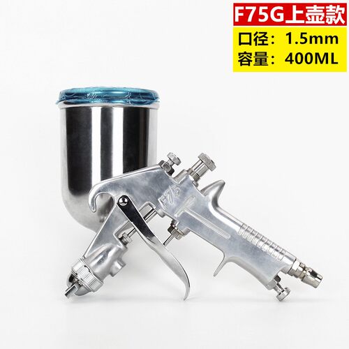 F75气动喷枪喷漆枪喷壶雾化省油漆喷枪工具下壶750ML上壶400毫升