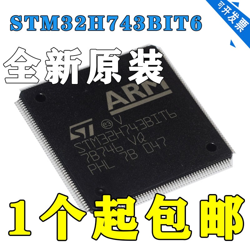STM32H743VIT6 ZIT6 IIT6 XIH6 IIK6 BIT6 VIH6 AII6芯片IC单片机