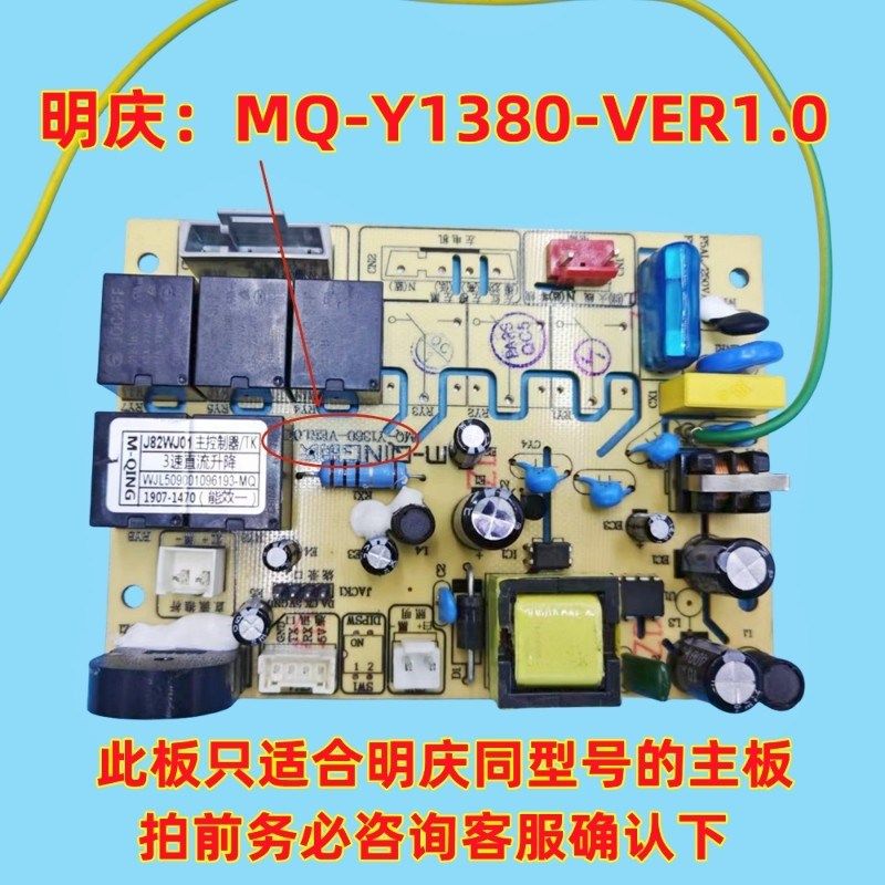 明庆MQ-Y1331-VER1.0 抽吸油烟机双电机双速单电机三速清洗主板