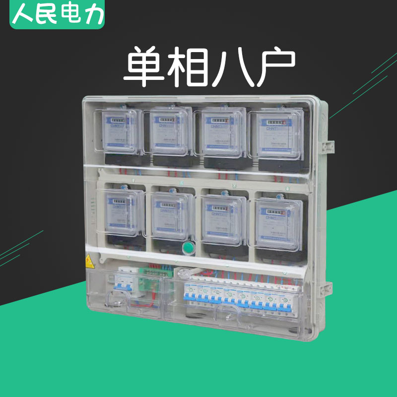 单相电表箱盒子8户家用出租房室外防水明装户外插卡透明PC塑料盒