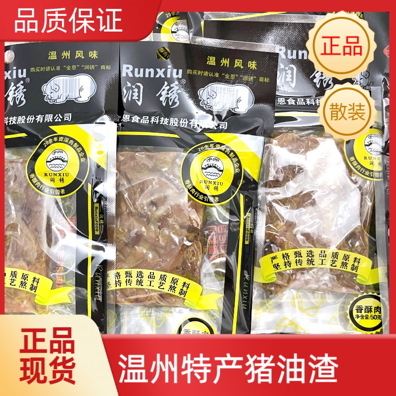 金恩凡提温州特产猪油渣香酥肉猪肉条油炸猪油渣休闲零食