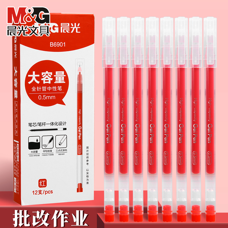 晨光红笔大容量中性笔巨能写速干签字笔0.5mm老师批改作业神器一体式全针管碳素笔教师专用水性笔走珠笔红笔